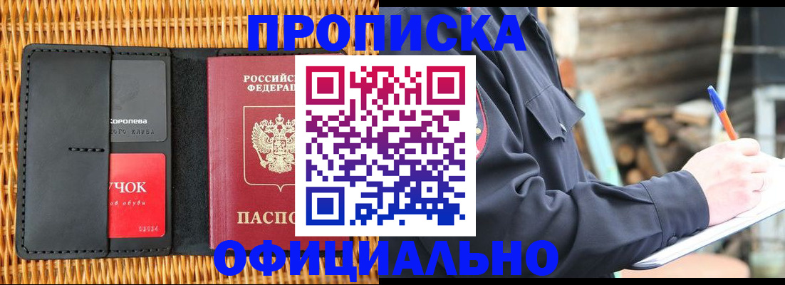 прописка штамп в Альметьевске